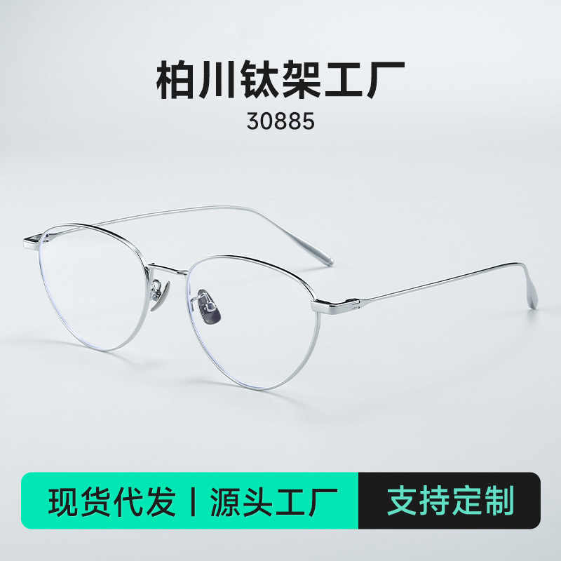 2025 Cat's Eye Nearsighted Glasses Frame Women's Ultra-light Small Frame 30885 Available Pure Titanium Oval Small Face Narrow Frame Glasses