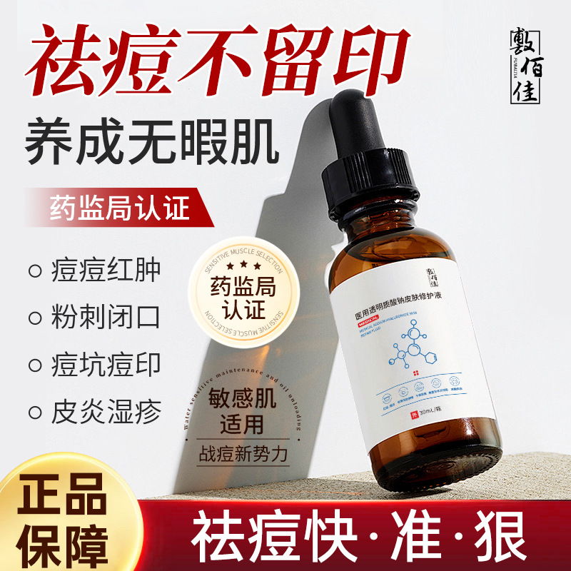 Application Baijia Medical Sodium Hyaluronate Skin Repair Solution Repair Dressing Sensitive Muscle Wound Protection Healing Emulsion