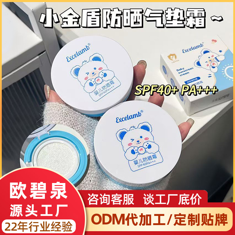 Children's sunscreen air cushion for boys and girls UV isolation baby outdoor sunscreen spray baby physical sunscreen cream