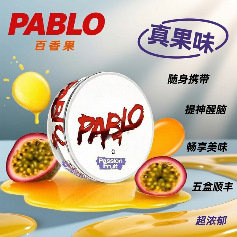 Authentic Swedish Pablo Series Products for Regulars, Easy to Carry, Long-Lasting Freshness, Five Boxes, Delivered by Sf Express to Your Home QC 照片，来自 TAOBAO Qualit.ly