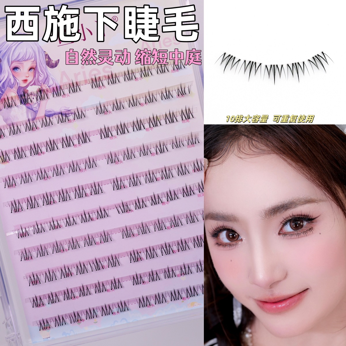 Fish Xiaoya Four Beautiful Women Series Xi Shi Lower Eyelash Segmented Transparent Terrier Cartoon Mirror Net Sense False Eyelash