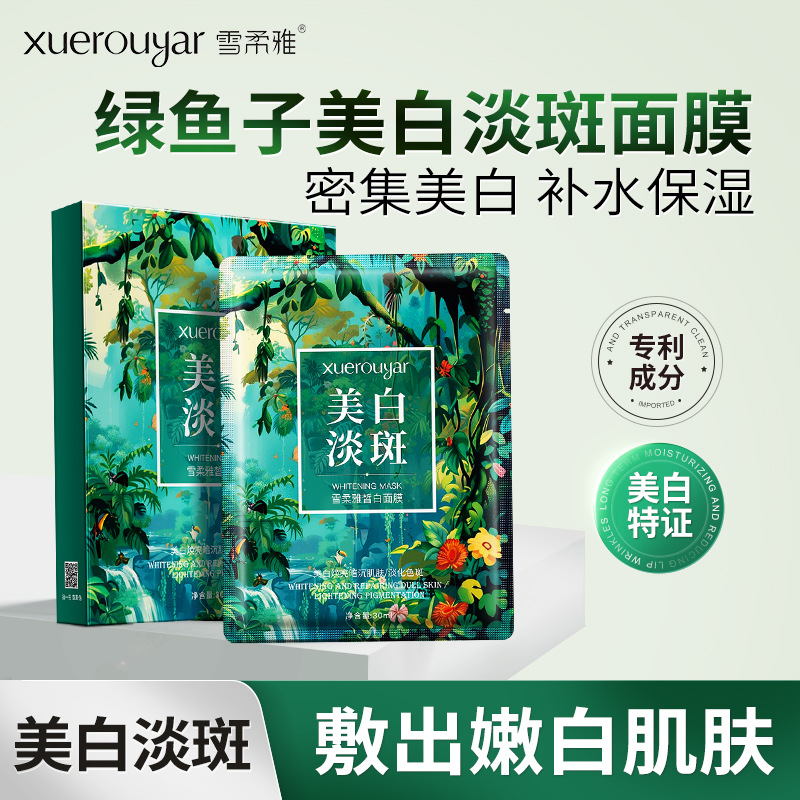 Xuerouya Green Caviar Whitening Mask Hydrating and Moisturizing Niacinamide Anti-Freckle Mask Light Yellow Brightening Patch Mask