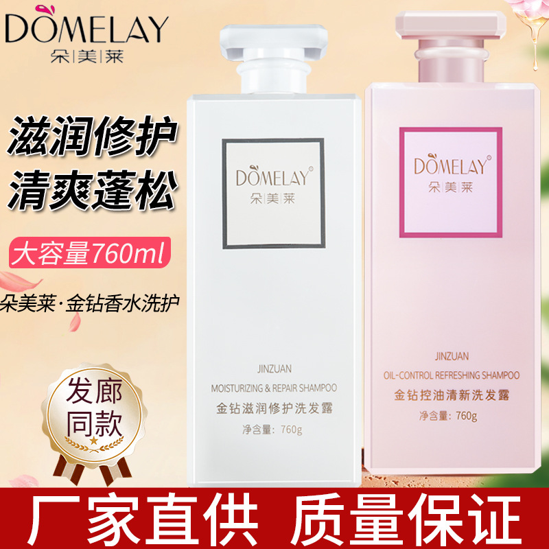 Duomeilai Golden Diamond Shampoo Moisturizing Repair Oil Control Anti-Dandruff Shampoo Protein Essence Milk Conditioner Shower Gel