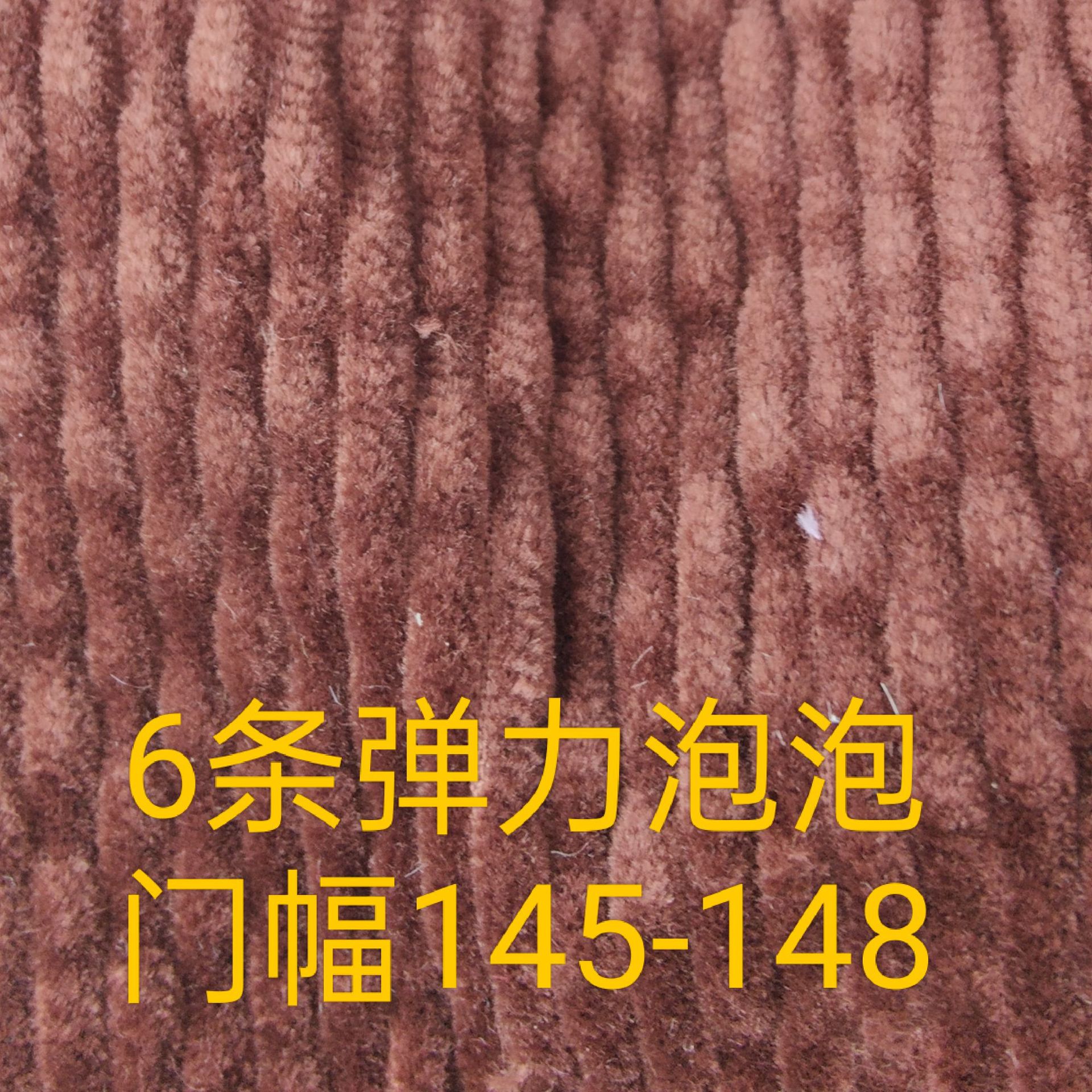6 pit strip elastic bubble washing corduroy environmental protection dyeing clothing toy pillow sofa luggage fabric