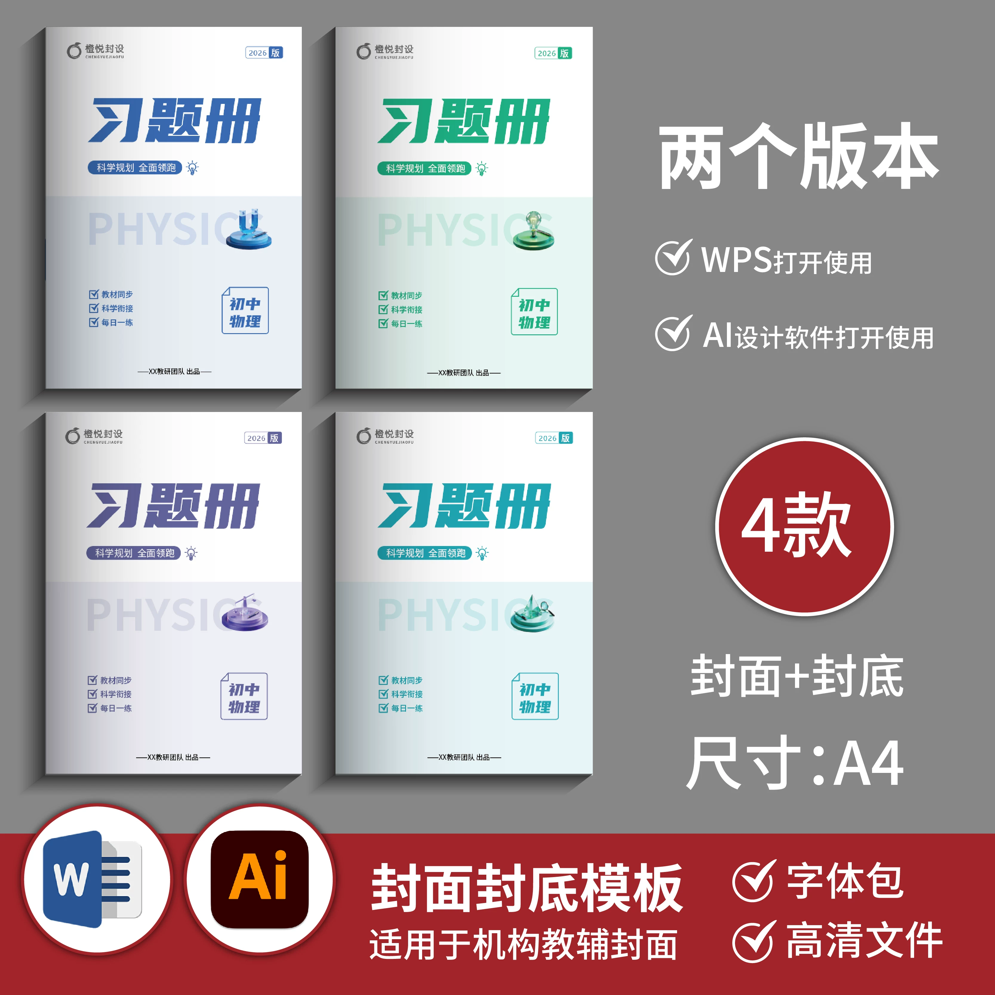 Junior High School Physics Exercise Book Cover Template (4 Types of Covers + Back Covers) Word+Ai File B055 photo QC de TAOBAO sur Qualit.ly