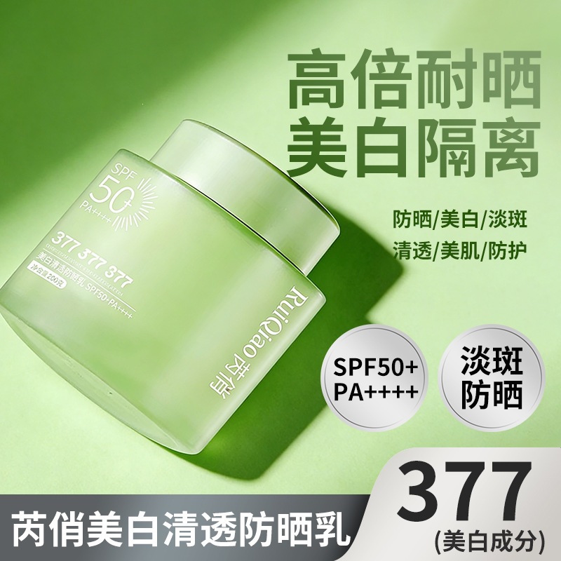Ruiqiao Whitening Isolating Sunscreen Lotion for Commuting, Waterproof, Sweatproof, Uv Protection, Refreshing, Long-Lasting, Non-Greasy Sunscreen Lotion