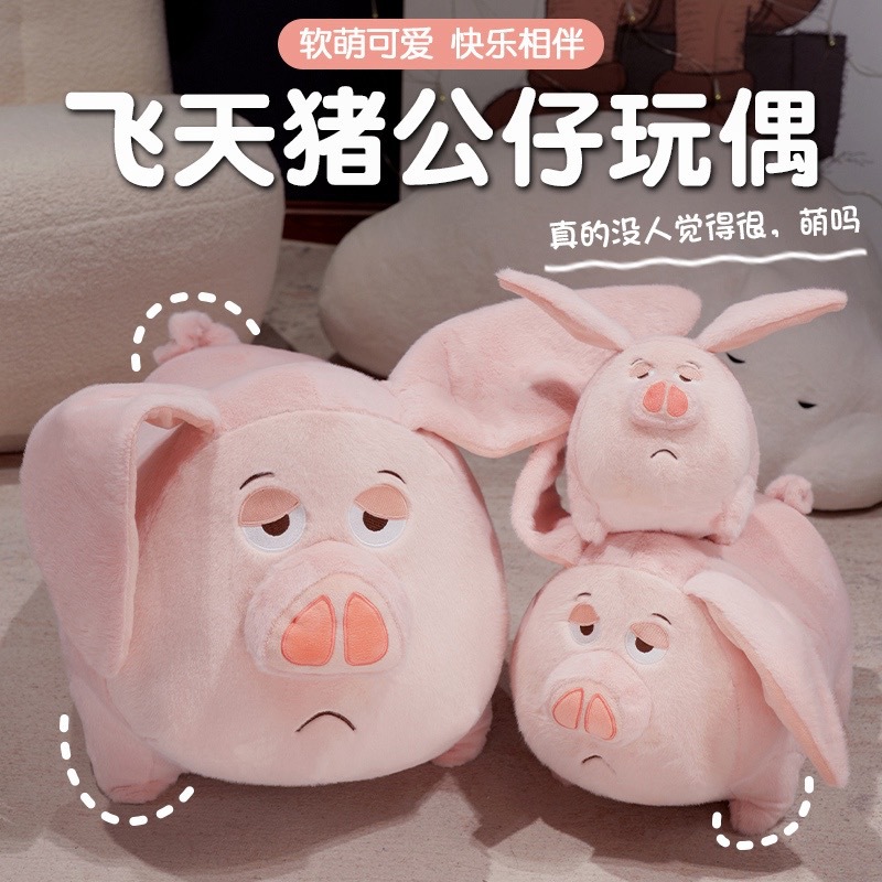 What is the surrounding flying pig plush doll pillow Taiyi real Fliggy doll children's plush toy gift