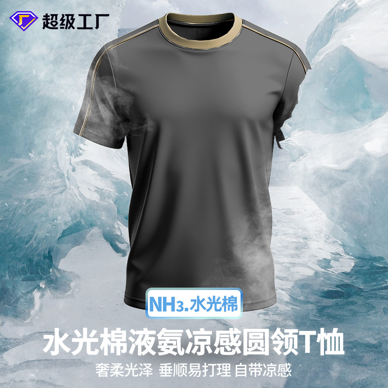 [Water-Gloss Cotton] 2026 Spring and Summer New Style Cool-Feeling Pure Cotton Breathable Men's Short-Sleeved T-Shirt with Contrasting Color Round Neck and Half Sleeves
