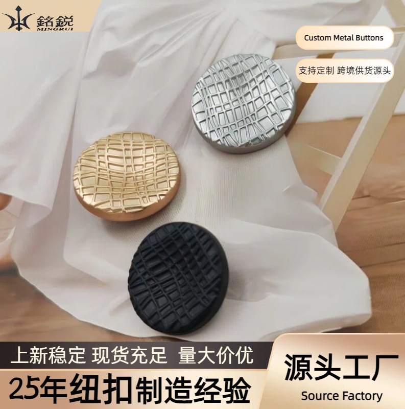 Simple and Versatile Concave Plaid Striped Metal Buttons with a High-End Feel for Coats, Suits, and Trench Coats