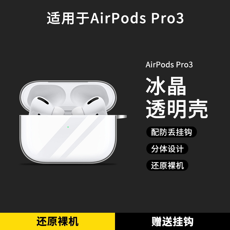 Suitable for Airpodspro3 Generation Headphone Shell Bluetooth AirPods New 3Rd Generation Pro Protective Cover Soft Shell Pro2 Set