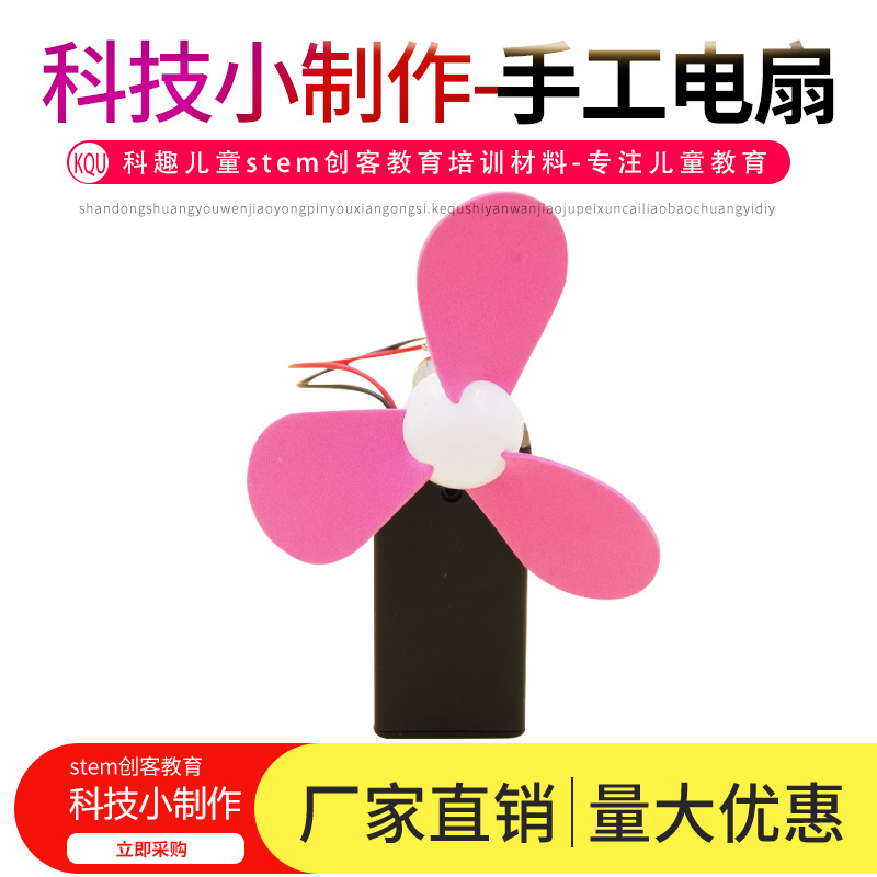 Scientific Experiment DIY Handmade Electric Fan Kidsren's Handmade Kindergarten Primary School Students Stem Maker Education Materials