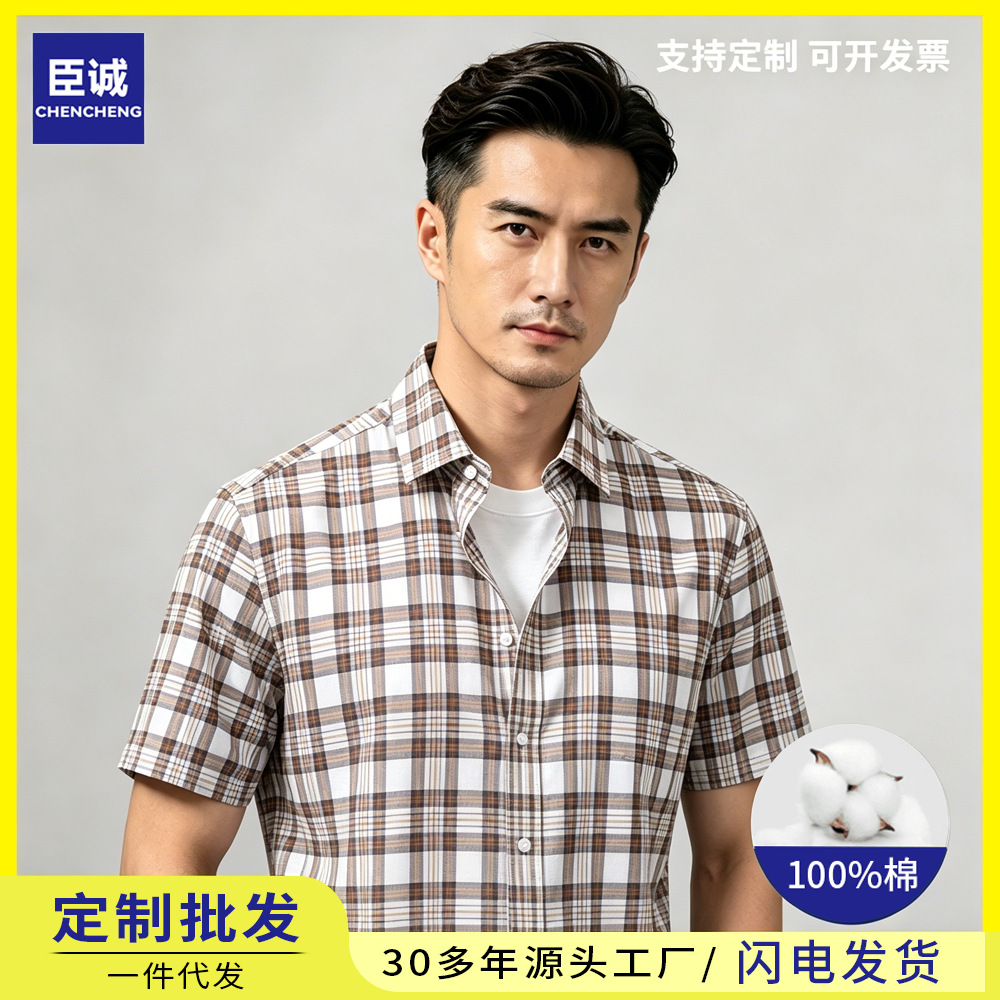 Pure Cotton Plaid Shirt for Men, Summer Short-Sleeved Business Casual Non-Iron Wrinkle-Resistant Shirt, Men's Shirt from Source Factory, Wholesale in Stock