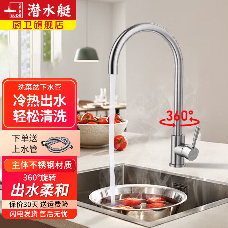 Submarine 304 Stainless Steel Sink Hot and Cold Faucet 360 Degree Rotatable Sink Faucet L3041X