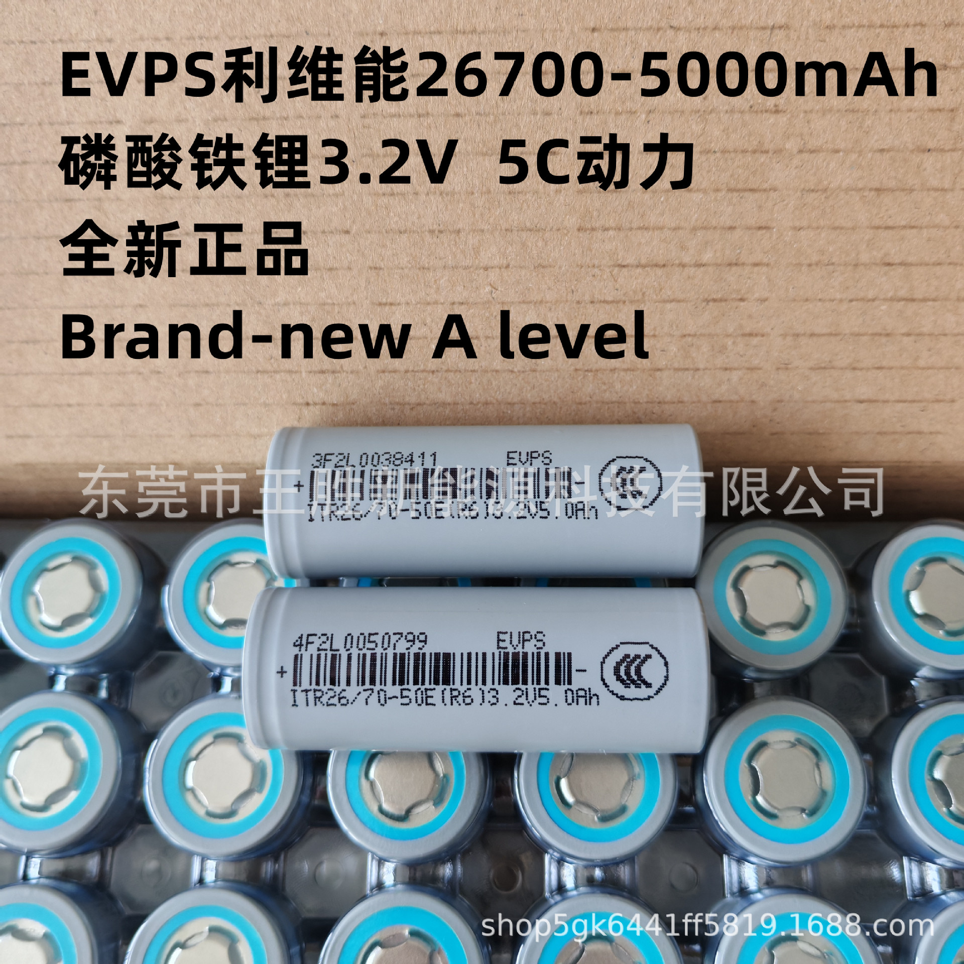 Levinon evps26700 3.2V lithium iron phosphate battery 5000mAh 5C power power tool