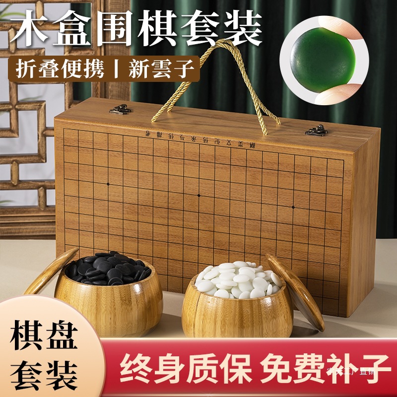 Go Children Beginner suit Students Gobang Yunzi 19 Road Go Wooden Folding Chess Factory Outlet Yutian