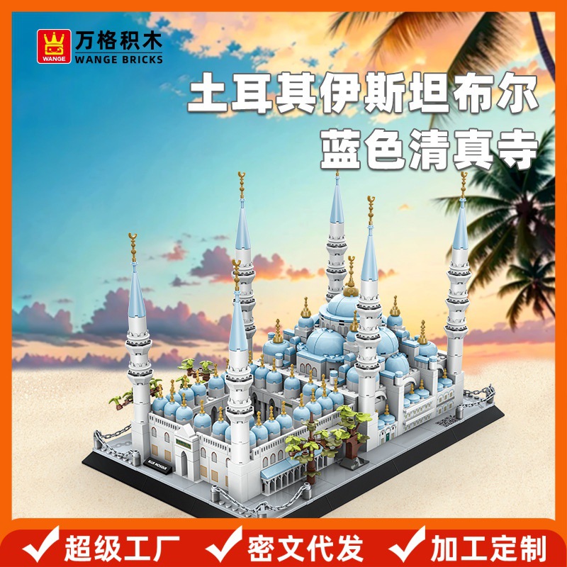 Wange Blue Mosque Small Particle Building Blocks Educational Assembly Children's Gift for Ages 6-12 Construction Toy Gift