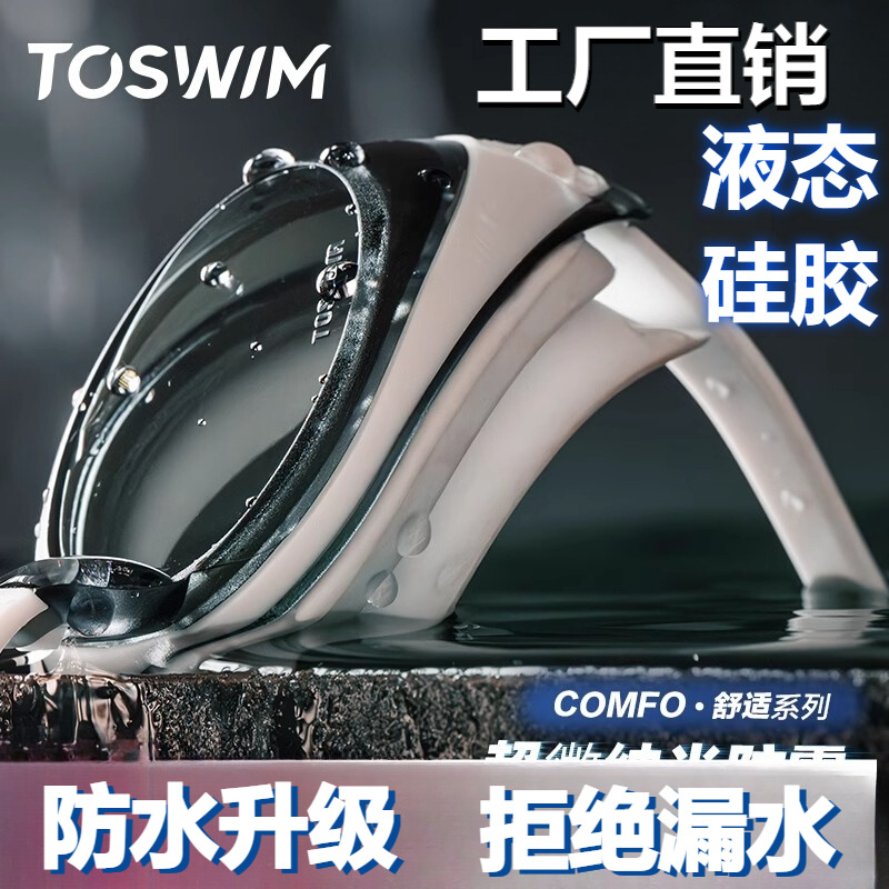 TOSWIM swimming goggles waterproof anti-fog HD myopia degree men's and women's professional diving swimming glasses swimming cap Yutian