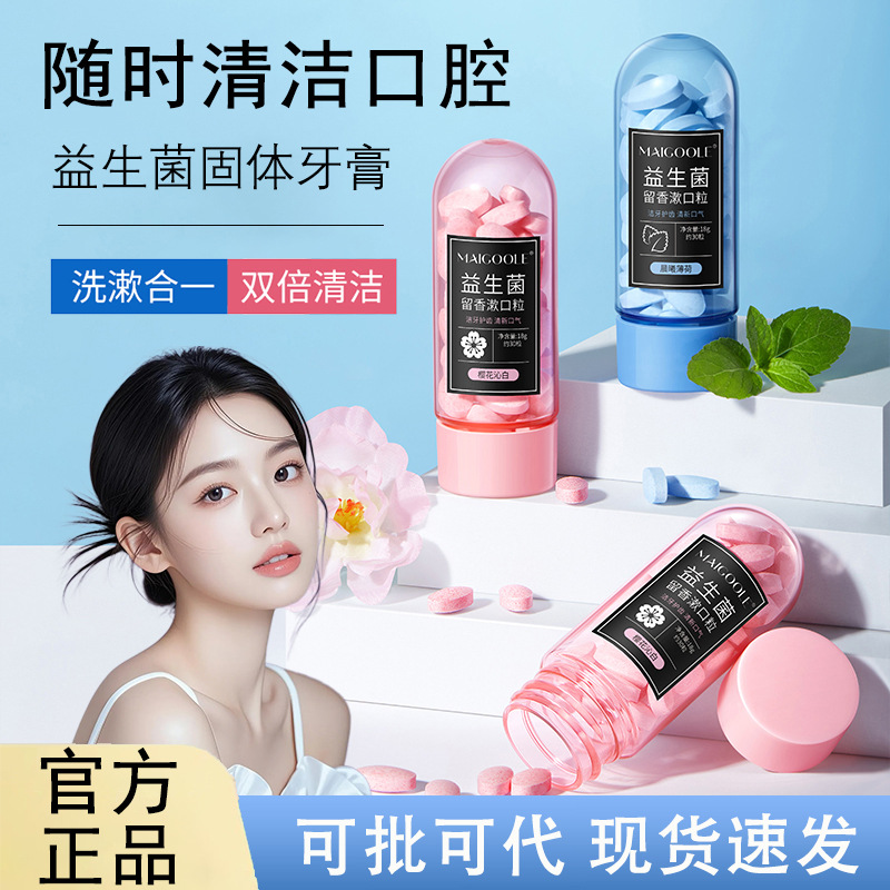 Meidelin probiotics fragrant mouthwash tablets fresh breath portable mouthwash chewing probiotics solid toothpaste wholesale