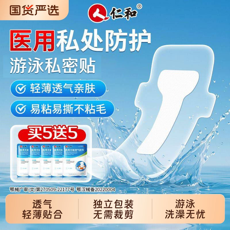 Renhe Medical Women's Swimming Waterproof Patch for Protecting Private Areas and Preventing Infection, Special Bathing Sanitary Pad Protection