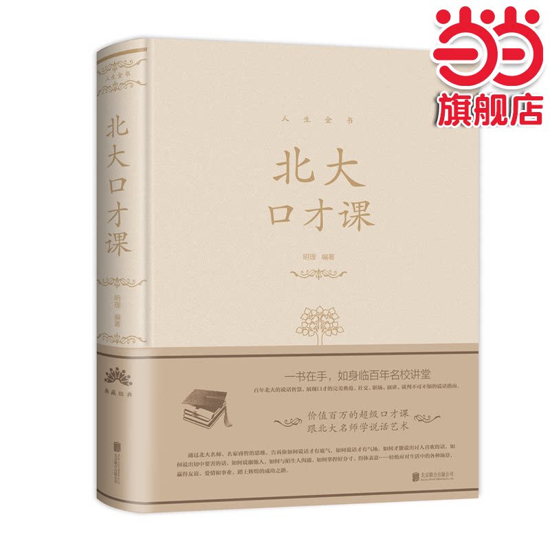 Peking University Eloquence Course