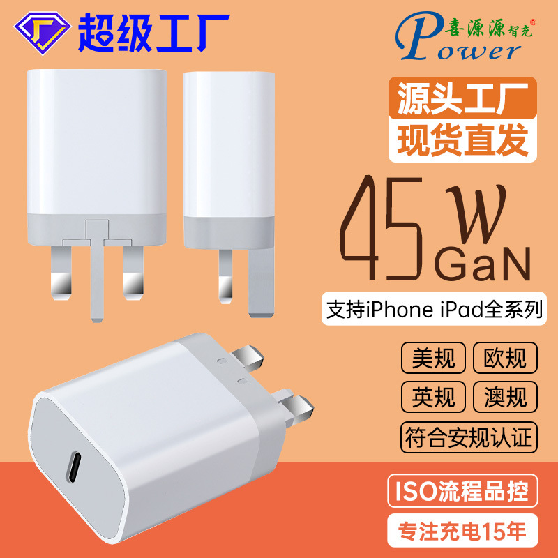 GaN gallium nitride PD45W gallium nitride charger Type-c charger USB-C multi-protocol PD charging head