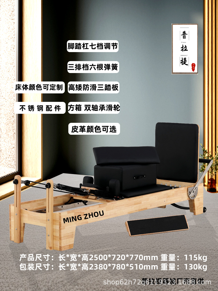 Pilates Large Equipment Five-Piece Set for Fitness Personal Training Studio, Yoga Studio, Women's Shaping Equipment, Oak Core Bed