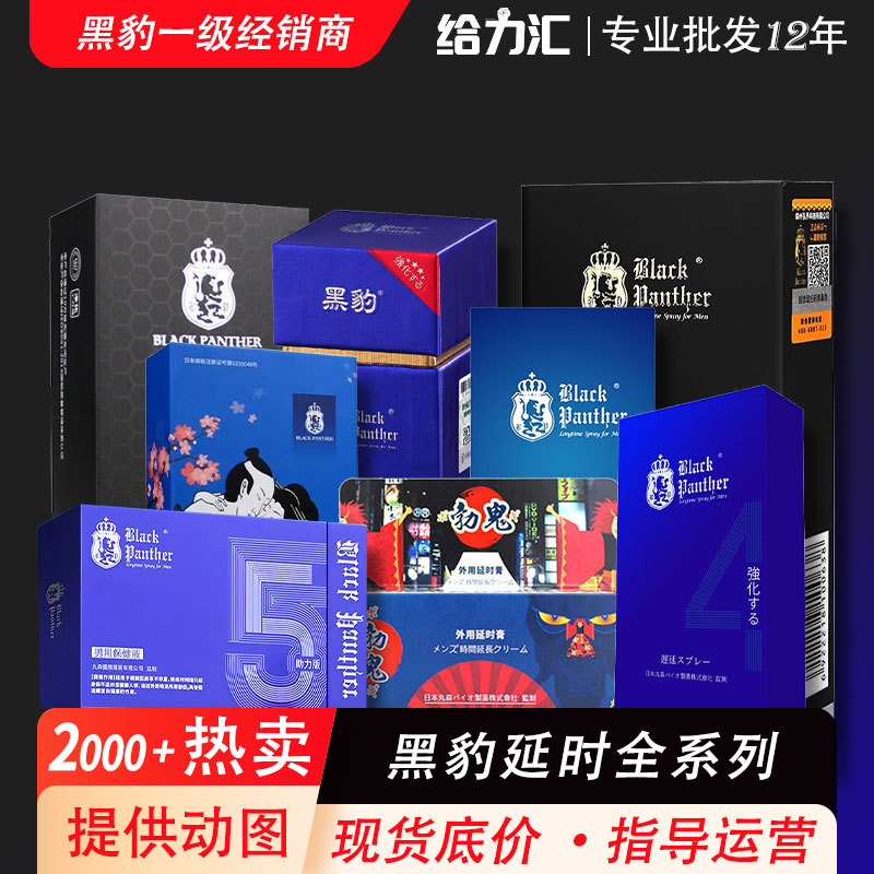 Panther Second Generation Spray Rafer Wet Wipes Panther Upgrade Edition Third Generation Boo Gui Spray Delayed Condensed Hardcover Fourth Generation 12