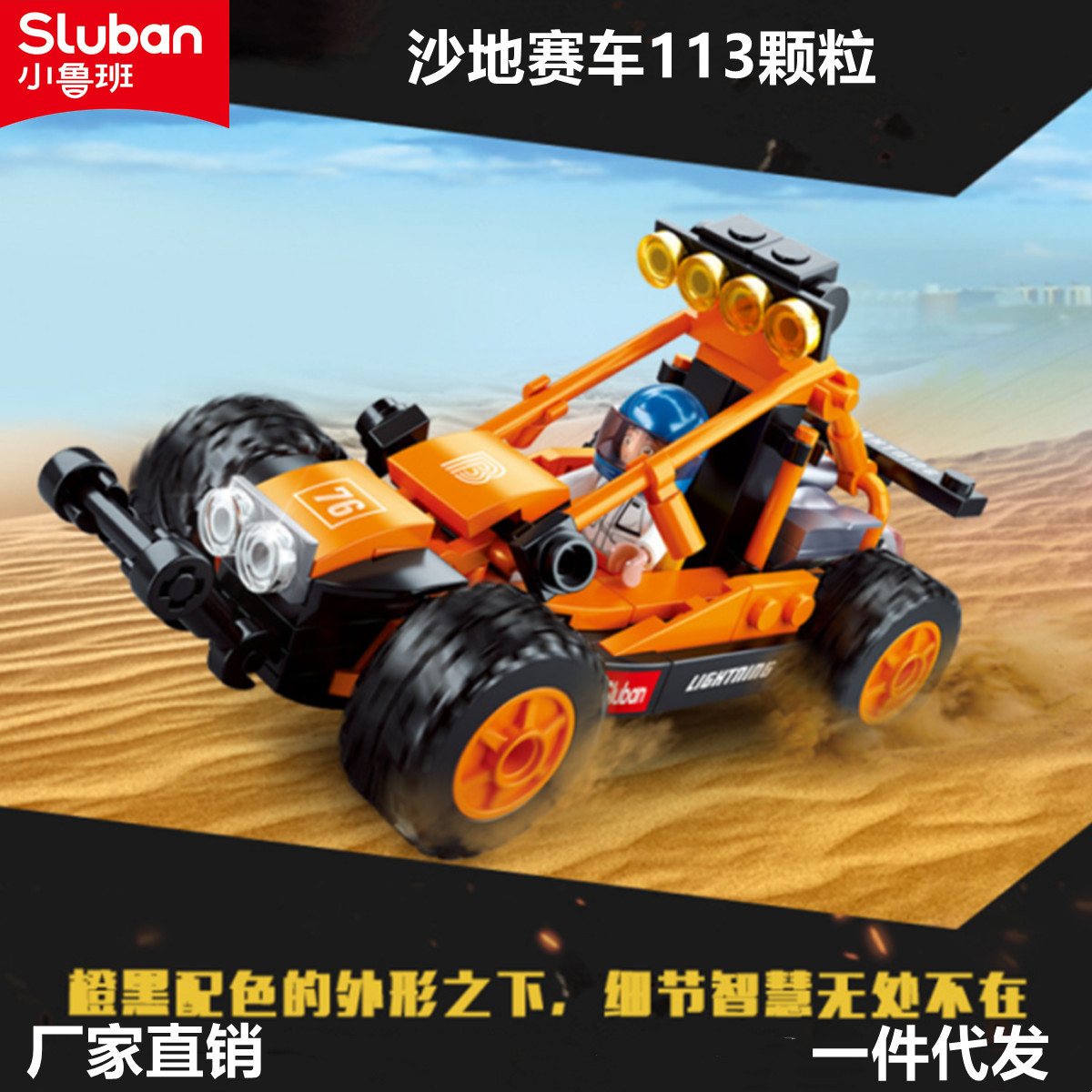 Little Luban children's puzzle building blocks B0676 racing off-road vehicle sports car compatible Lego assembled model toy men