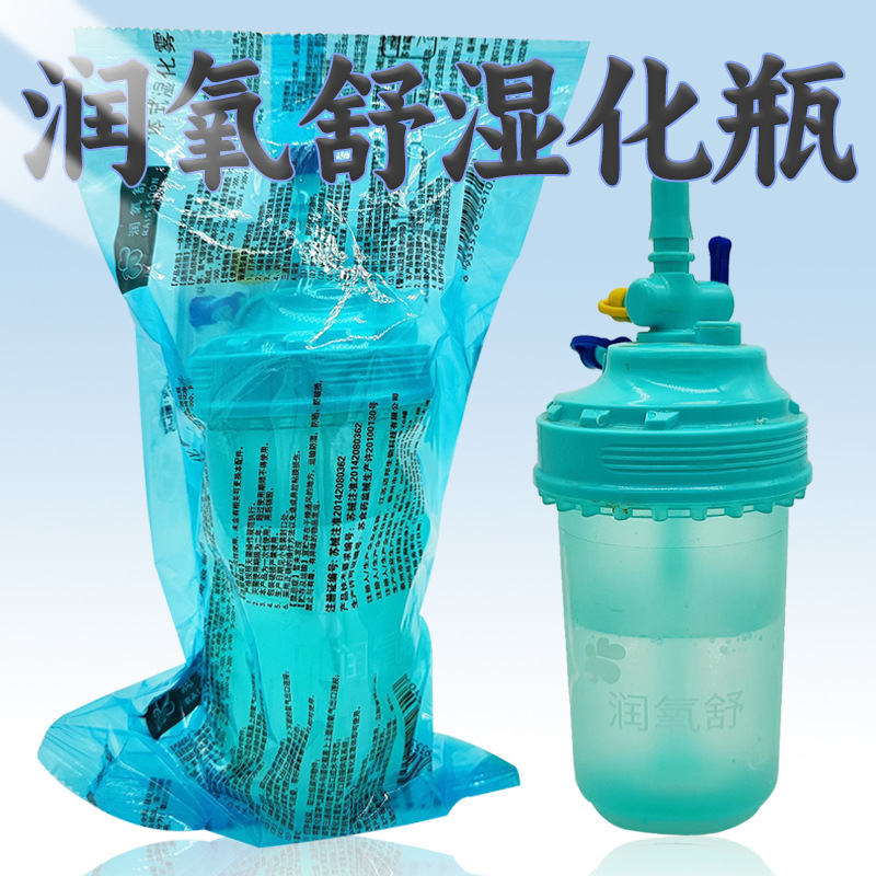 Runxueshu integrated humidification atomization nasal oxygen tube disposable oxygen inhalation atomization dual-purpose humidification bottle humidification humidification bottle