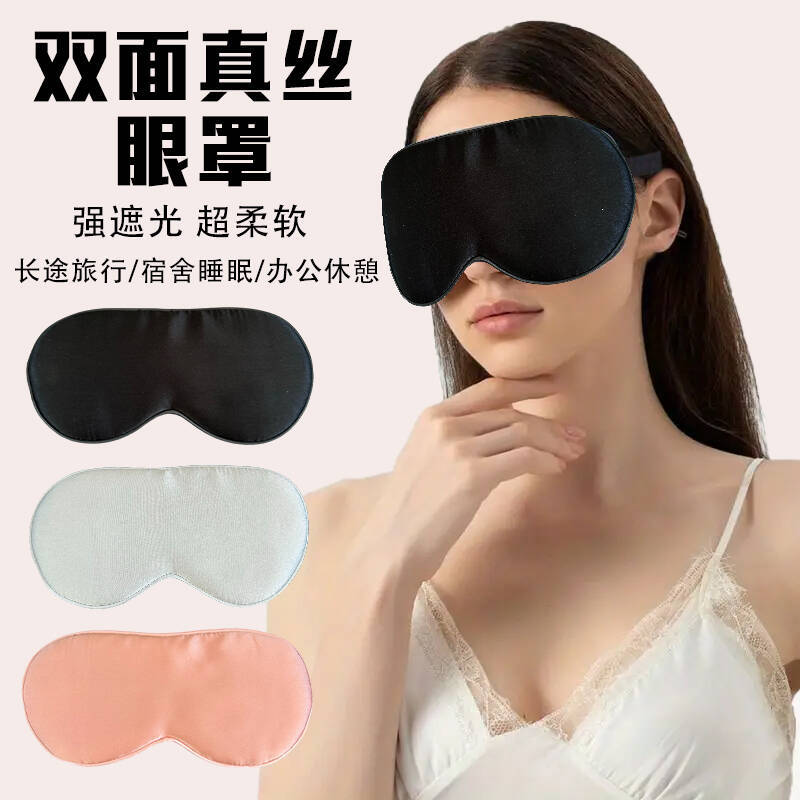 Cross-border double-sided silk eye mask shading sleep eye mask soft long-distance travel dormitory office sleep eye mask