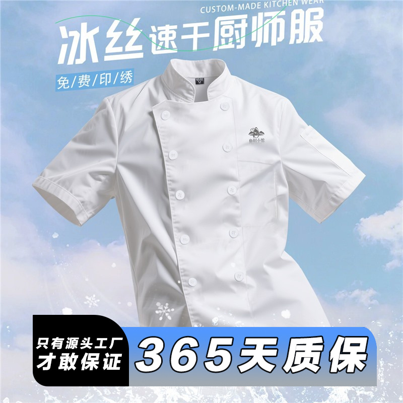 Ice Silk Chef Work Clothes with Custom Logo Printing, Summer Thin Breathable Workwear for Catering, Hotels, Restaurants, and Back Kitchens