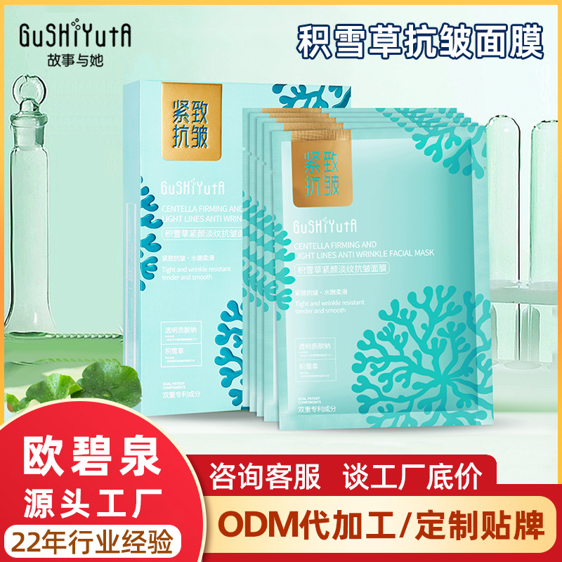 Story and Her Centella Asiatica Anti-Wrinkle Mask Hydrating Wholesale Facial Moisturizing Firming Skin Care Freeze-Dried Patch Mask for Women