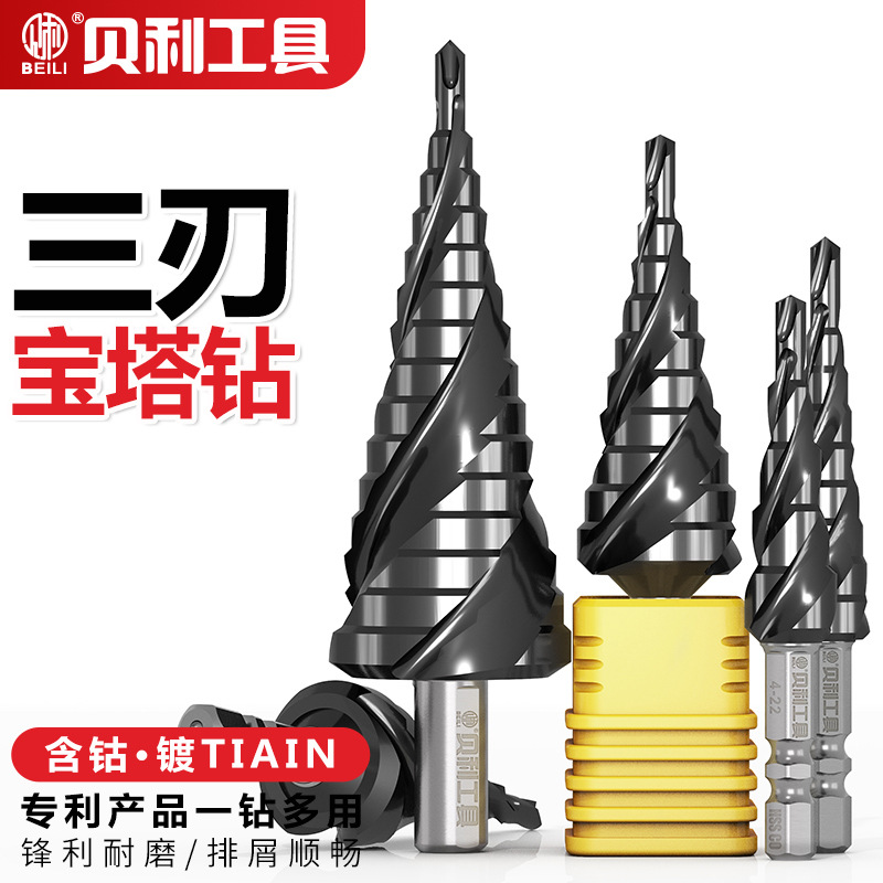 Bailey Cobalt Containing Spiral Step Drill Pagoda Drill Metal Cone Reamer Stainless Steel High Speed Steel Step Drill