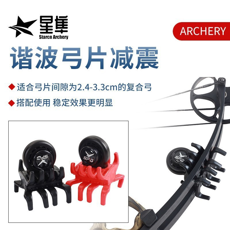 Harmonic Bow Blade Shock Absorbers from the Manufacturer Are in Stock and Are Suitable for Bow Blade Gaps of 2.4-3.3cm, with Good Stabilization Effect for Compound Bows