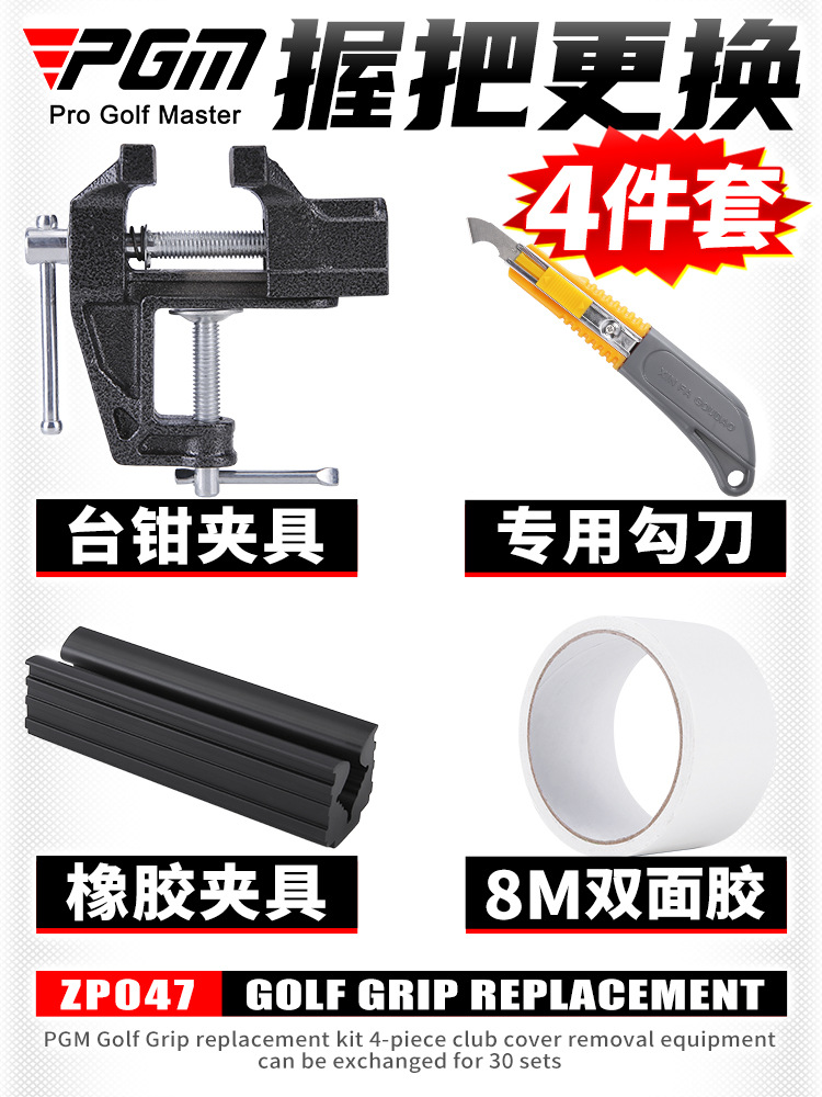 Pgm Four-Piece Set of Golf Grip Replacement Tools, Vise, Rubber Clamp, Double-Sided Tape, Removable Hook Knife