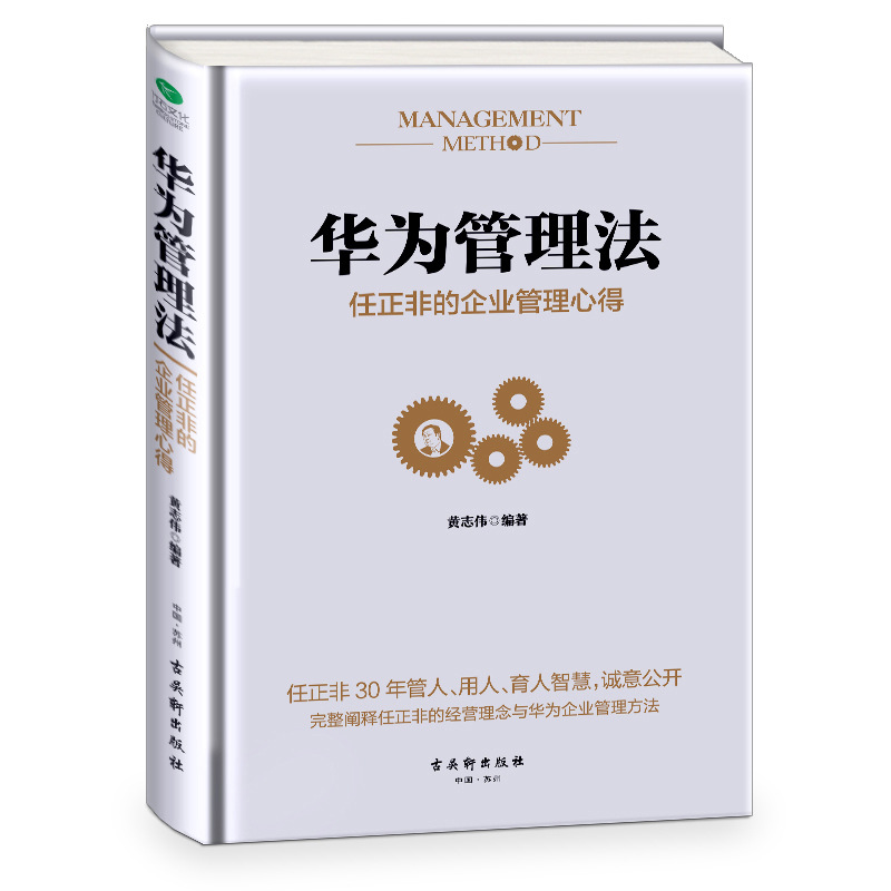 Huawei Management Method Ren Zhengfei’S Business Management Experience Management Book Ren Zhengfei Analyzes the Leader’S Classic