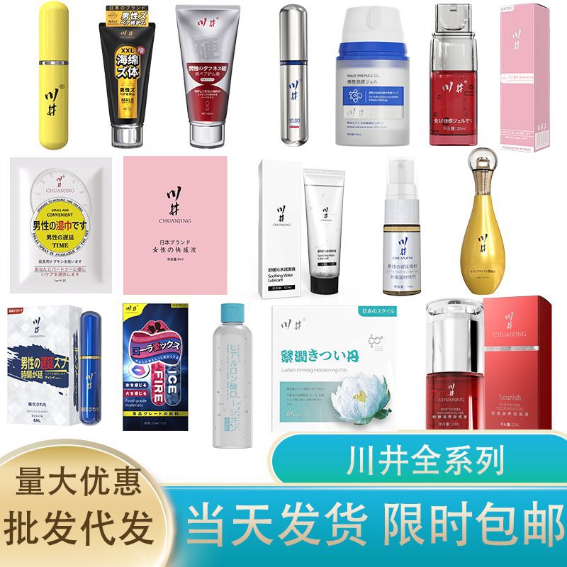 Chuanjing full range of lubricating fluid female pleasure enhancement male delay spray wipes adult supplies primary source
