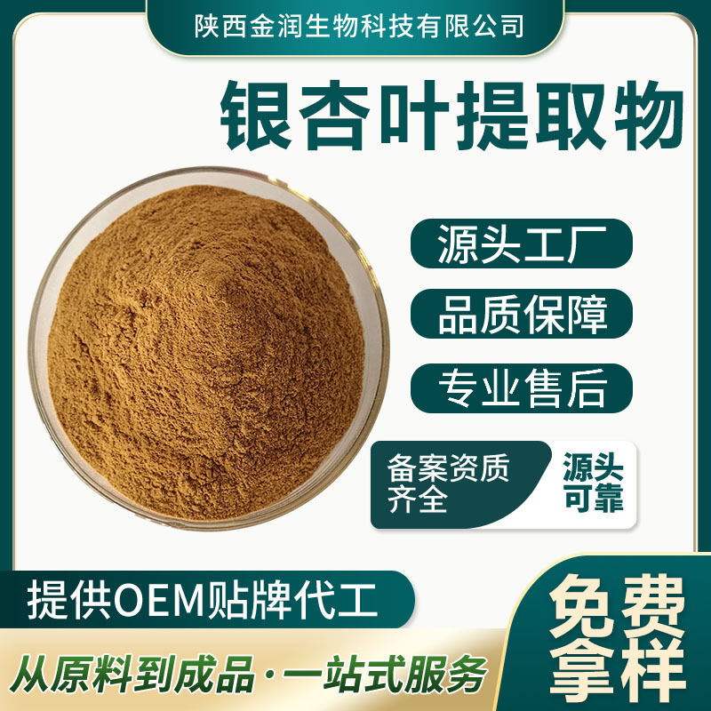 Ginkgo Biloba Extract, Ginkgo Biloba Flavonoids, Lactones, Source Manufacturers, Available for Wholesale, Large Quantity and Good Price