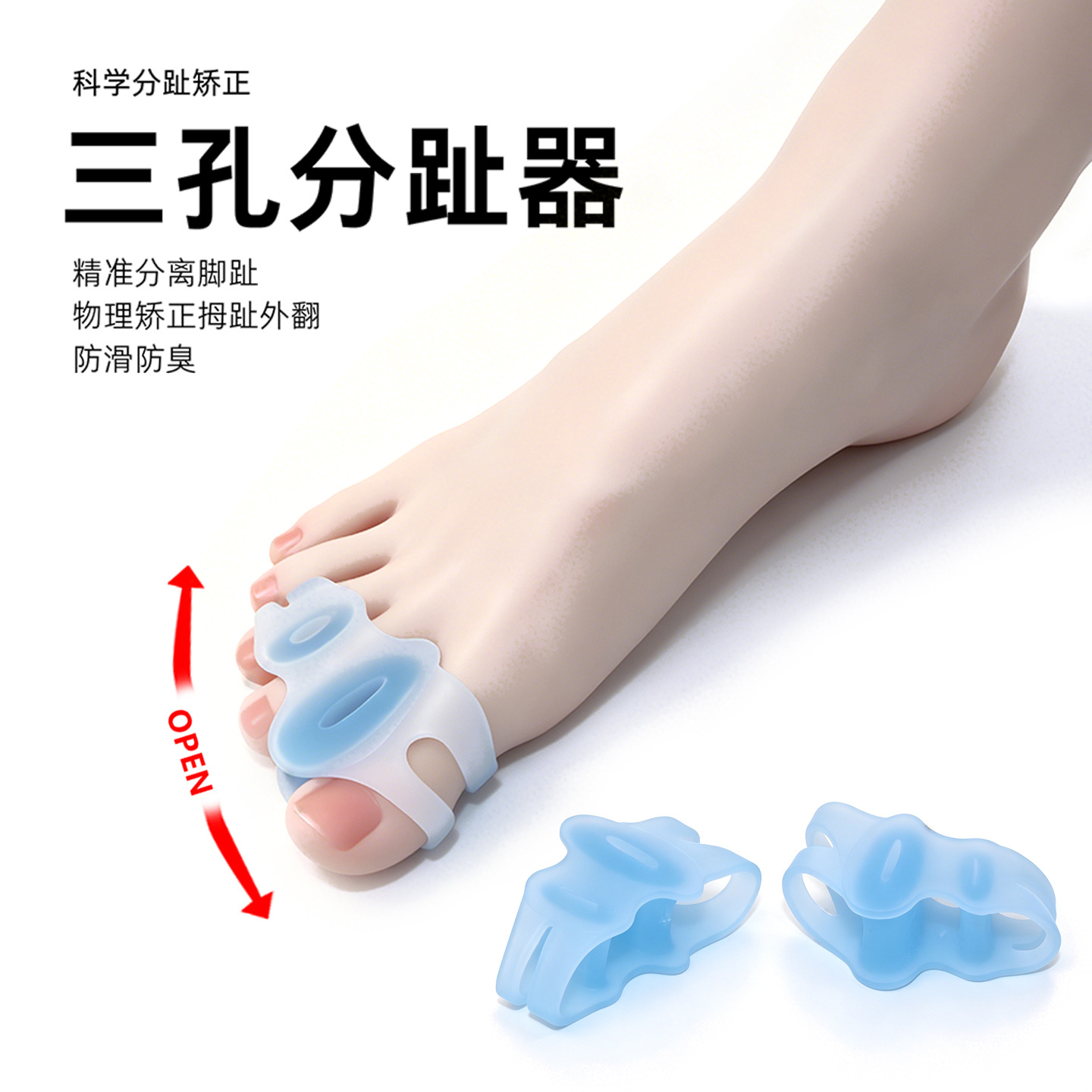 Silicone Three-Hole Toe Separator, Anti-Wear Foot Pad, Bunion Correction Brace, Three-Toe Big Toe Bone Overlap Separator