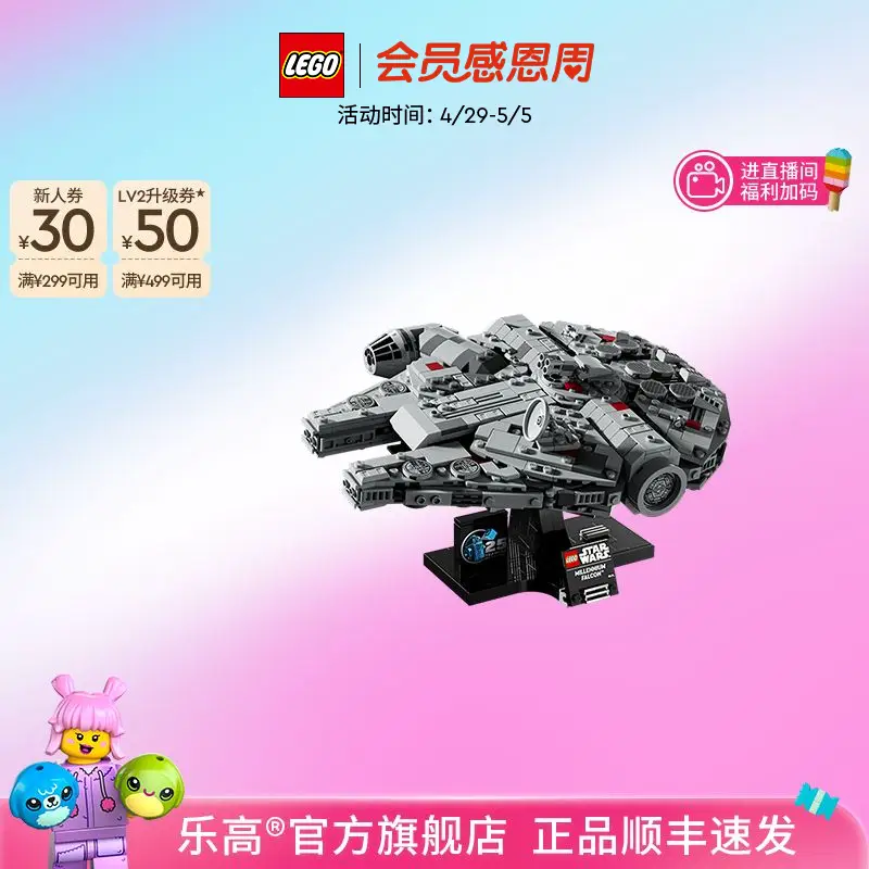 Lego Official Flagship Store Genuine 75375 Star Wars Millennium Falcon Starship Building Block Toy Gift