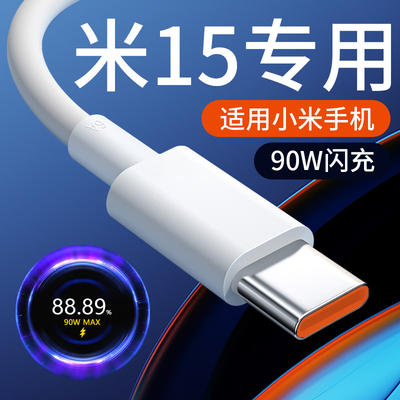 6A fast charging line for millet 15 mobile phone data line 90W flash charging line 120W millet 15pro charging line typc