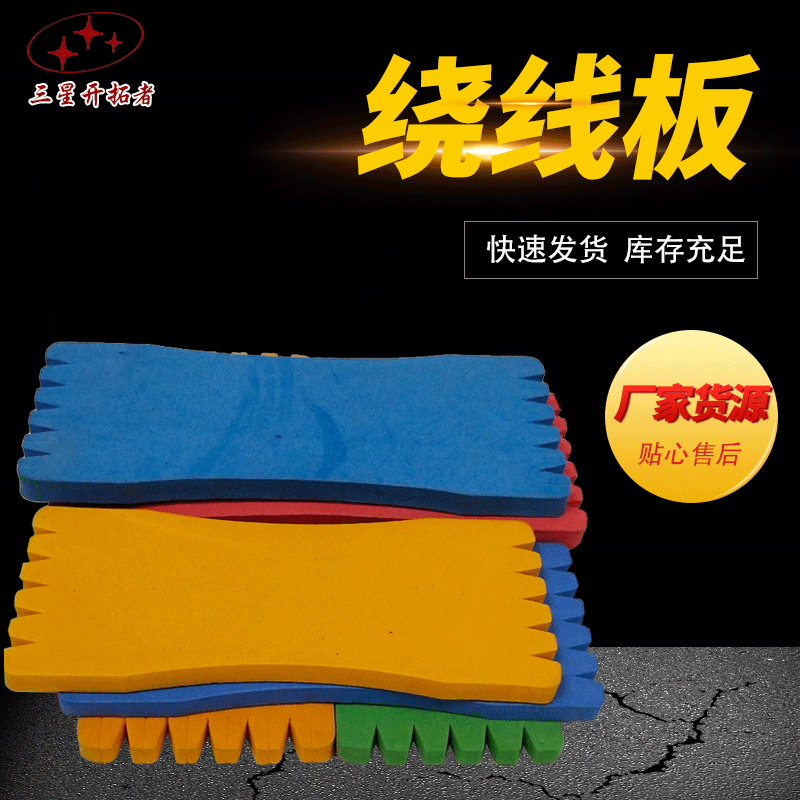 Fishing Winding Board Color Foam Main Line Sub-line Board Sponge Board Winding Board String Hook Hanging Board Fishing Gear Accessories
