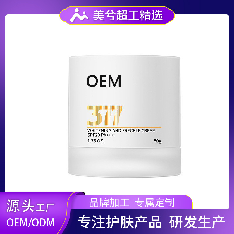 Oem Whitening and Freckle Removal Cream, Light Spot Sunscreen Cream, Customized Brightening Skin Tone, Hydrating and Moisturizing Cream, Factory Oem