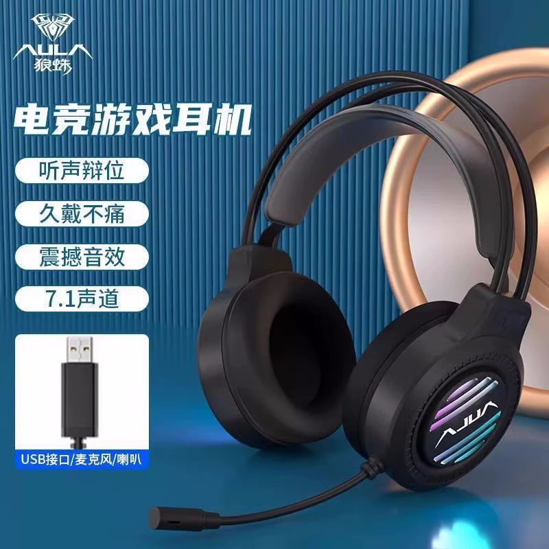 AULA-Tarantula S606 headset wired noise reduction listening voice and speech headset game e-sports 7.1 subwoofer headset