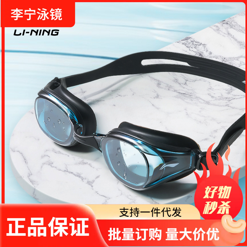 Li Ning's New Swimming Goggles Hd Anti-Fog Waterproof Swimming Goggles Men's and Women's Swimming Cap Diving Goggles with Earplugs 333