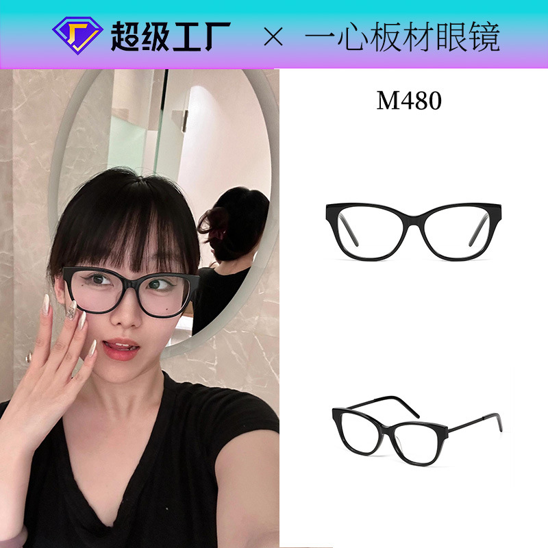 Yang Shulin Plate Glasses Frame Capsule Series Generous Frame Plain-made Anti-blue Glasses Cat's Eye Frame for Myopia