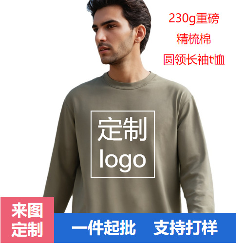 230g Pure Cotton Round Neck Long-Sleeve T-Shirt Custom Logo Cultural Shirt Ribbed Cuff Base Shirt Plus Size Unisex T-Shirt Customization