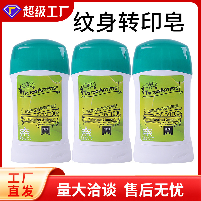 Tattoo transfer cream tattoo auxiliary products transfer soap tattoo equipment wholesale Tattoo Factory direct cross-border wholesale