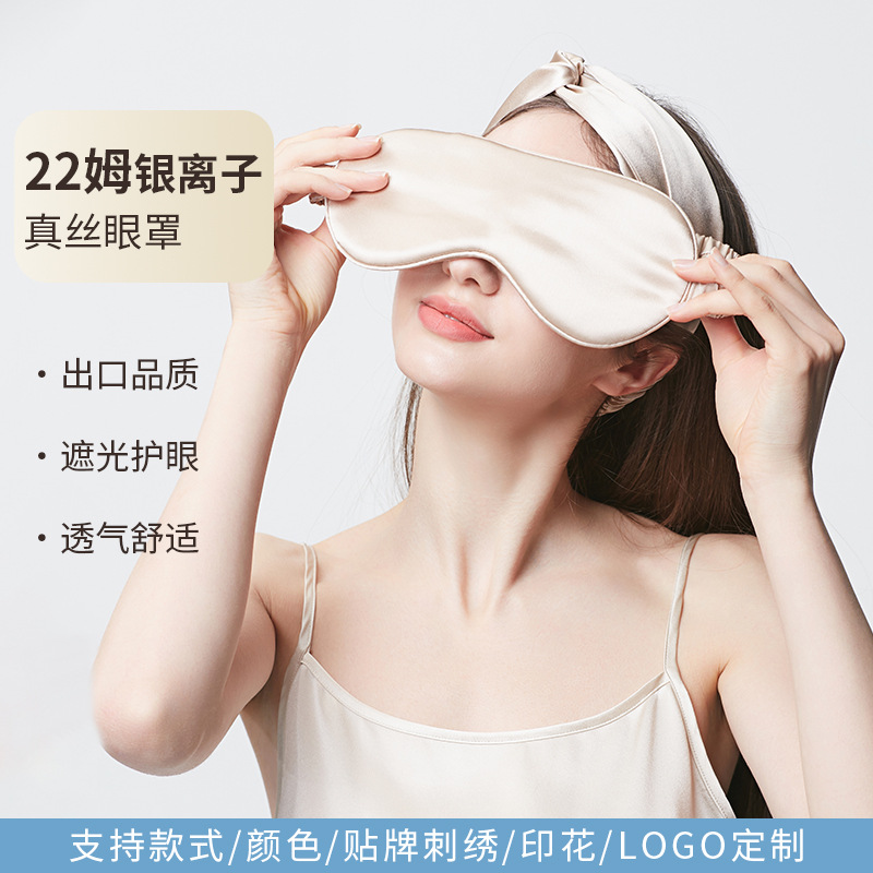 22mm Silver Ion Silk Eye Mask 100% Mulberry Silk Moisturizing Sleep Protection Blackout 100% Silk Eye Mask Wholesale