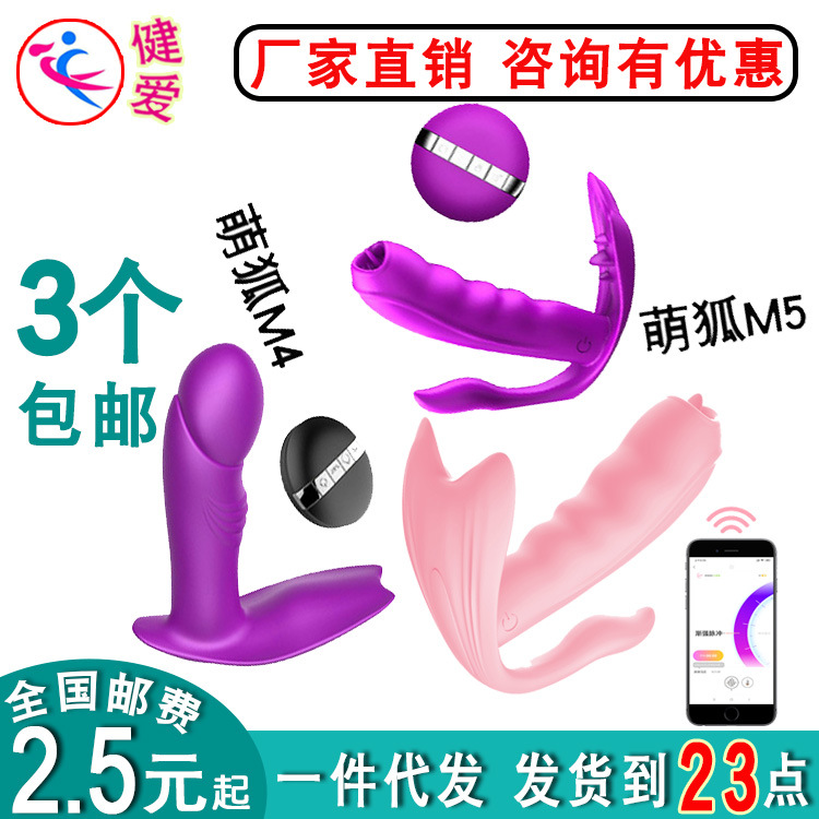 FOX cute FOX M4M5 female wear butterfly remote control egg telescopic masturbator vibrator adult sex toys